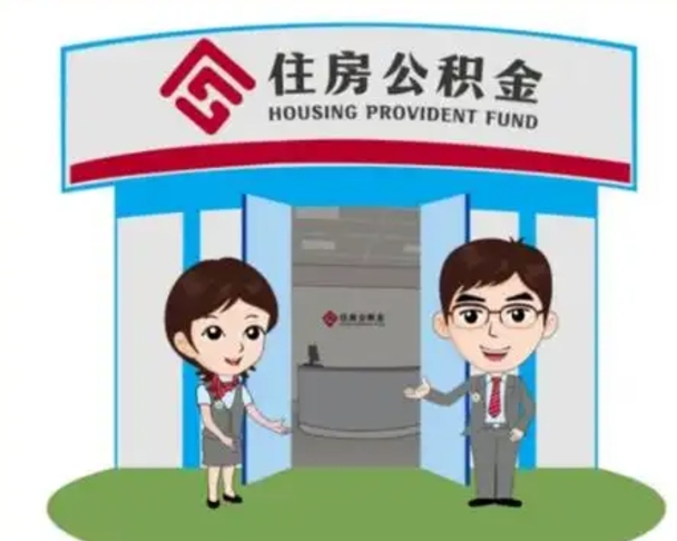 通化急用钱怎么把公积金取出来（急需用钱怎么取住房公积金）